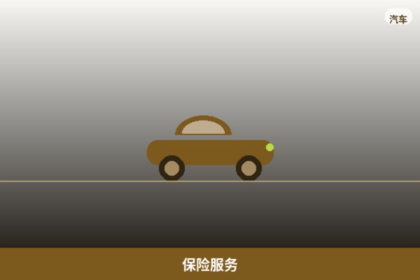保险服务